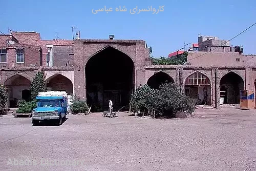 کاروانسرای شاه عباسی